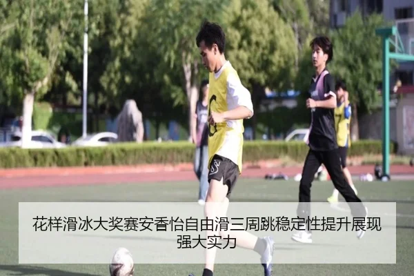hua-yang-hua-bing-da-jiang-sai-an-xiang-yi-zi-you-hua-san-zhou-tiao-wen-ding-xing-ti-sheng-zhan-xian-qiang-da-shi-li-2-363.jpg