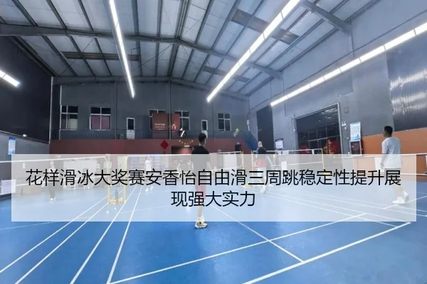 hua-yang-hua-bing-da-jiang-sai-an-xiang-yi-zi-you-hua-san-zhou-tiao-wen-ding-xing-ti-sheng-zhan-xian-qiang-da-shi-li-3-821.jpg