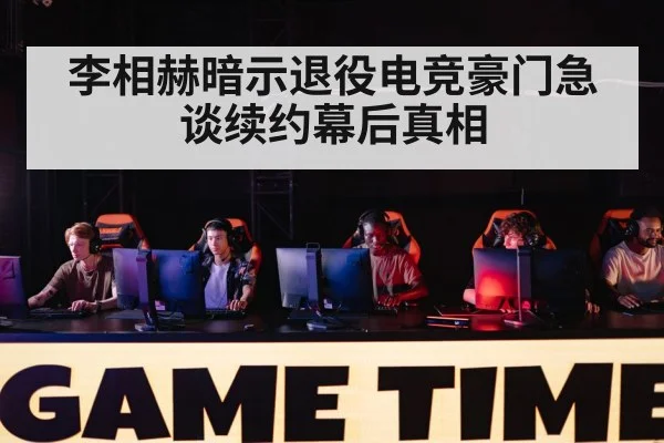 gaming tournament stage