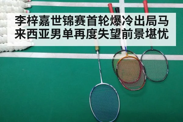 badminton match